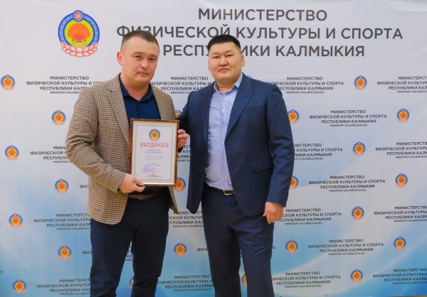 Коллегии Министерства физической культуры и спорта Республики Калмыкия